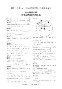 湖北省荆州市八县市2022-2023学年高二上学期期末联考数学试题 PDF版含解析