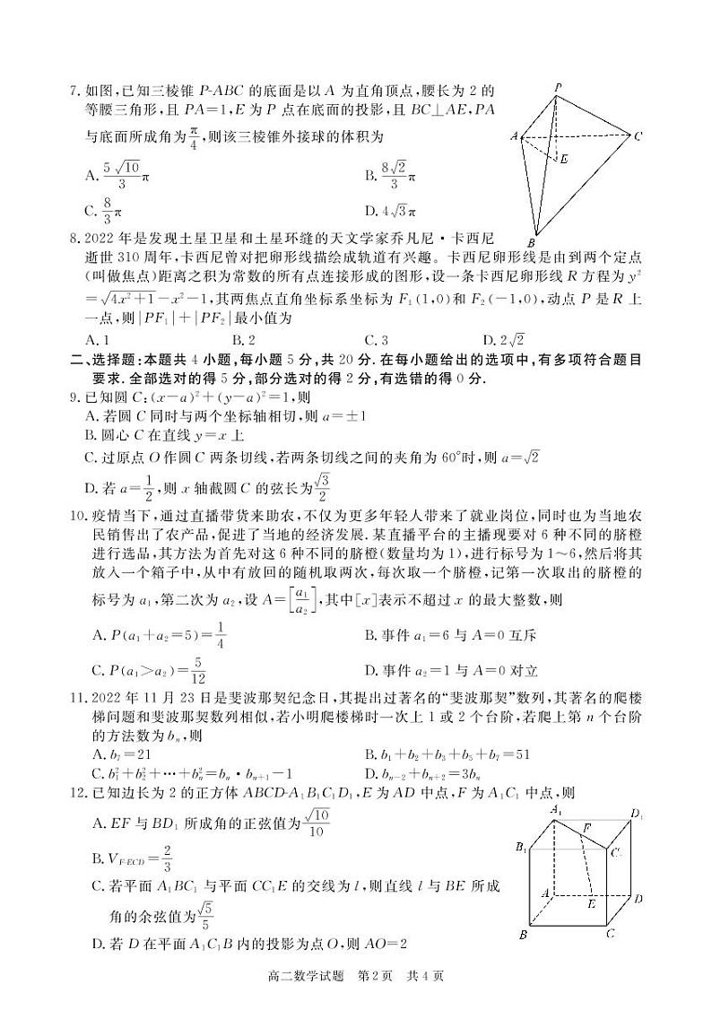 湖北省荆州市八县市2022-2023学年高二上学期期末联考数学试题第2页