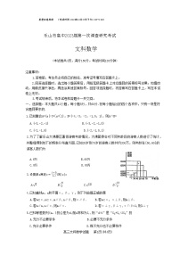 2023乐山高中高三第一次调查研究考试数学（文）含答案