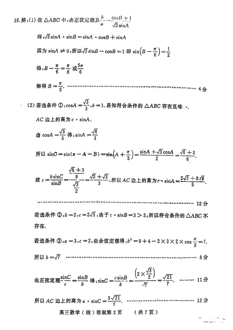 2023届四川省德阳市高三上学期第一次诊断考试理科数学答案第2页