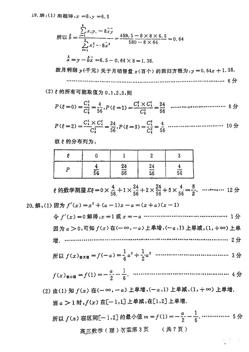 2023届四川省德阳市高三上学期第一次诊断考试理科数学答案第3页
