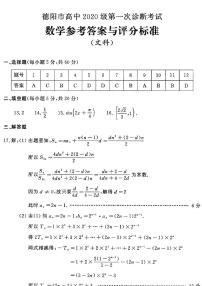 2023德阳高三上学期第一次诊断考试数学（文）含答案