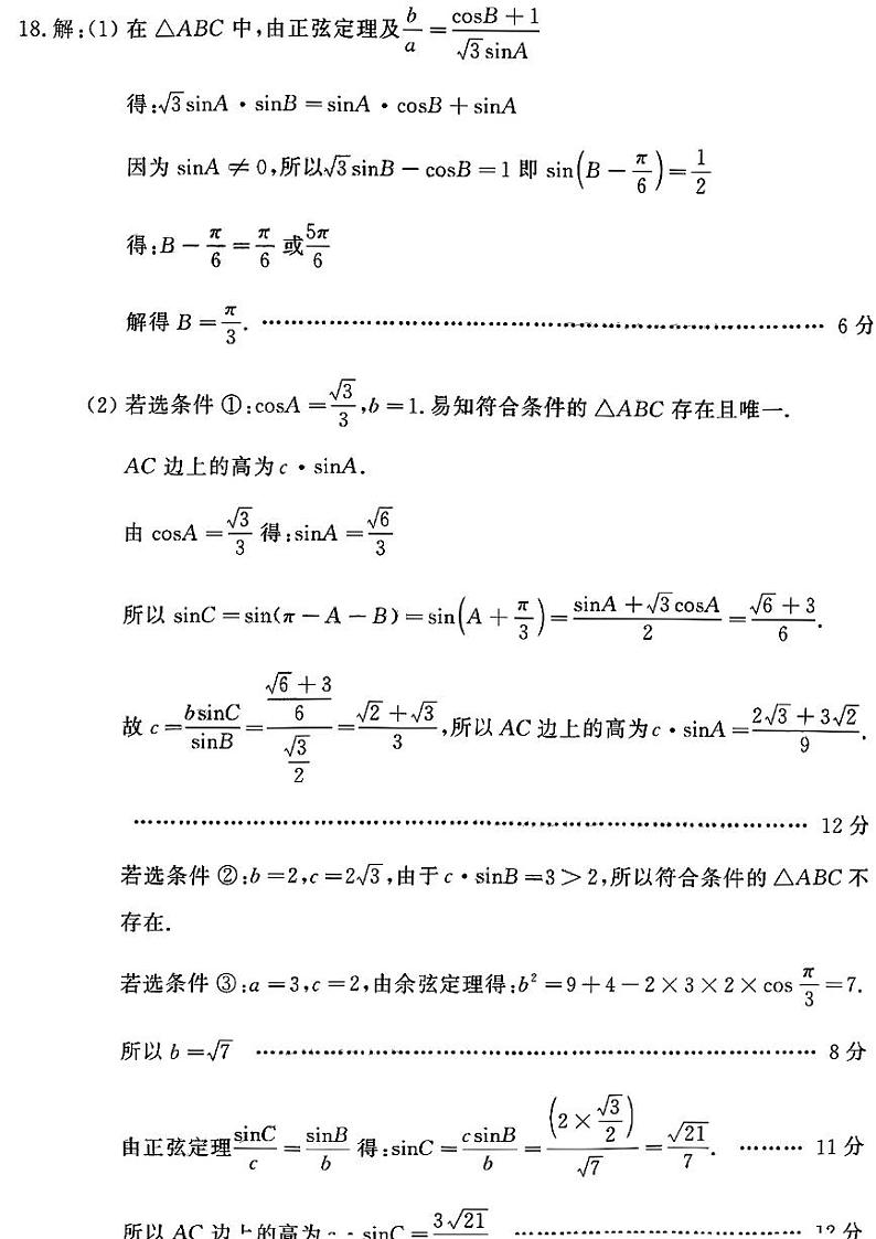 2023德阳高三上学期第一次诊断考试数学（文）含答案02