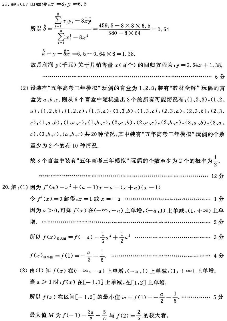 2023德阳高三上学期第一次诊断考试数学（文）含答案03