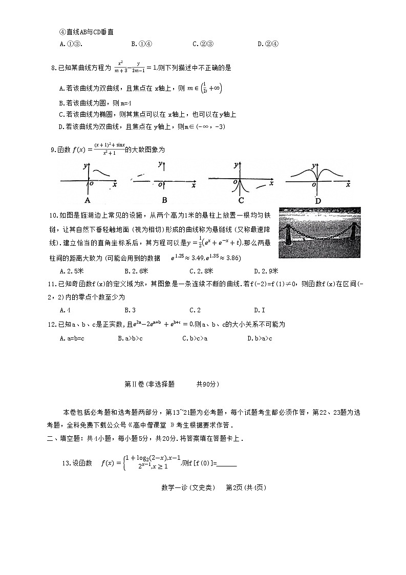 2023德阳高三上学期第一次诊断考试数学（文）含答案02
