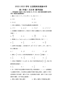 2023常州高级中学高三上学期1月月考试题数学含解析