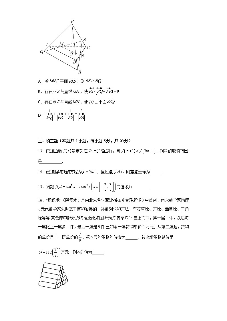 2023常州高级中学高三上学期1月月考试题数学含解析第3页