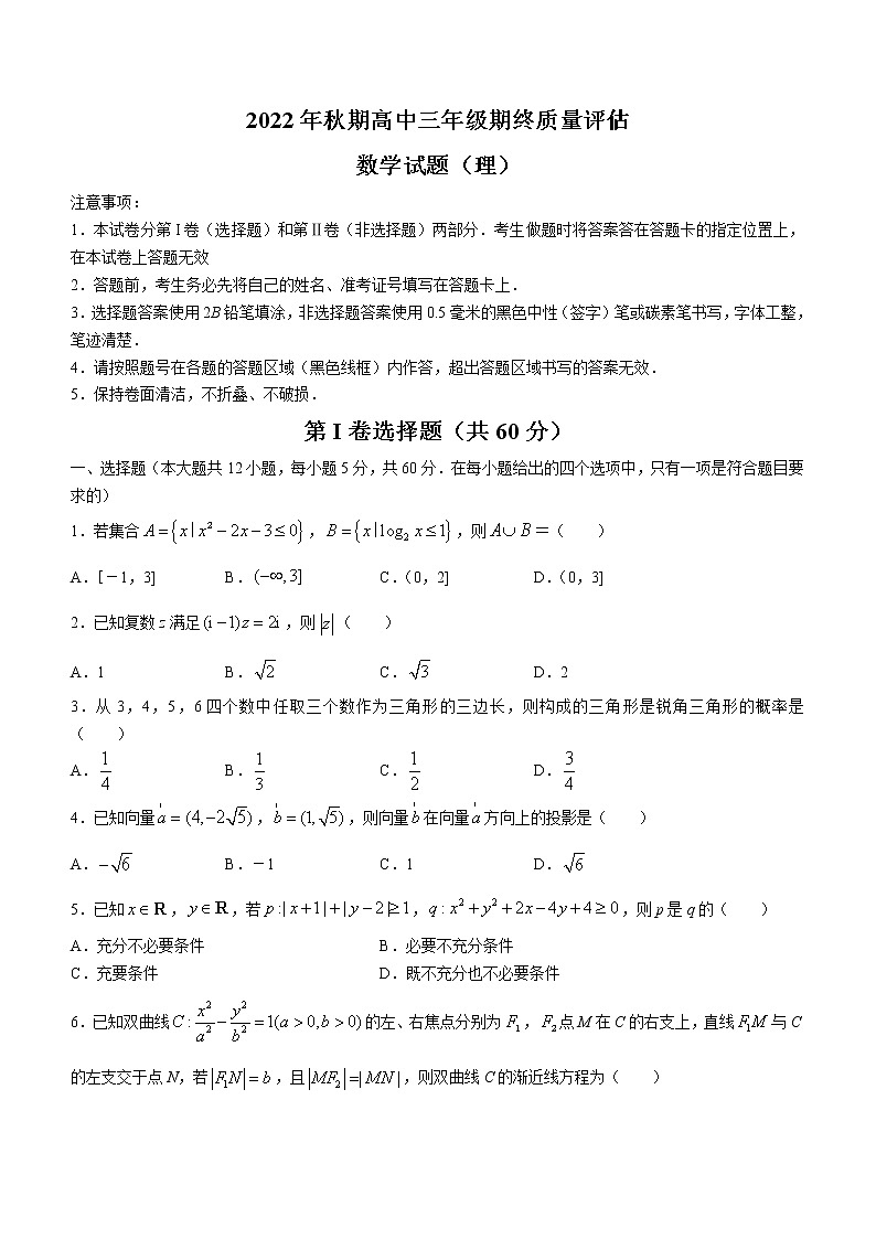 2023南阳高三上学期1月期末考试数学（理）含解析01