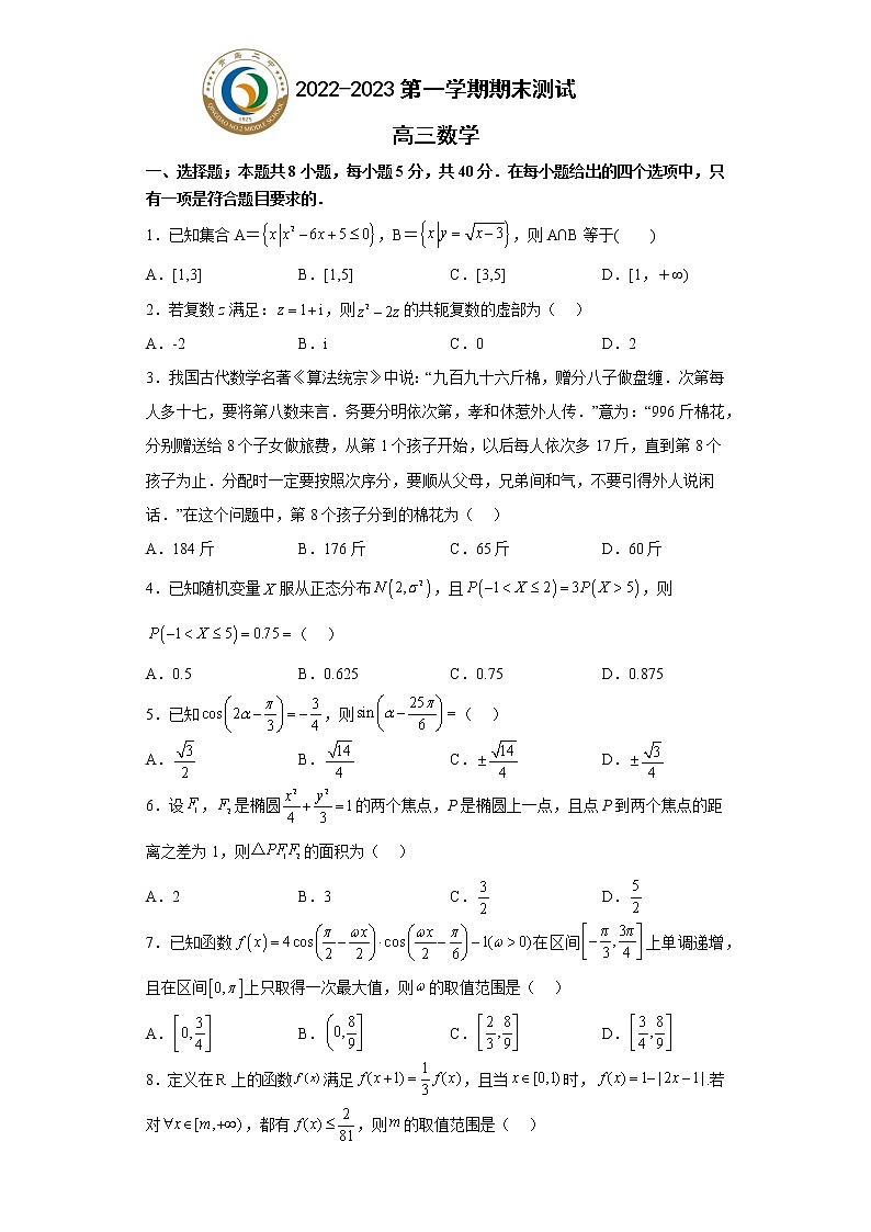 2023青岛二中高三上学期1月期末数学试题含答案01