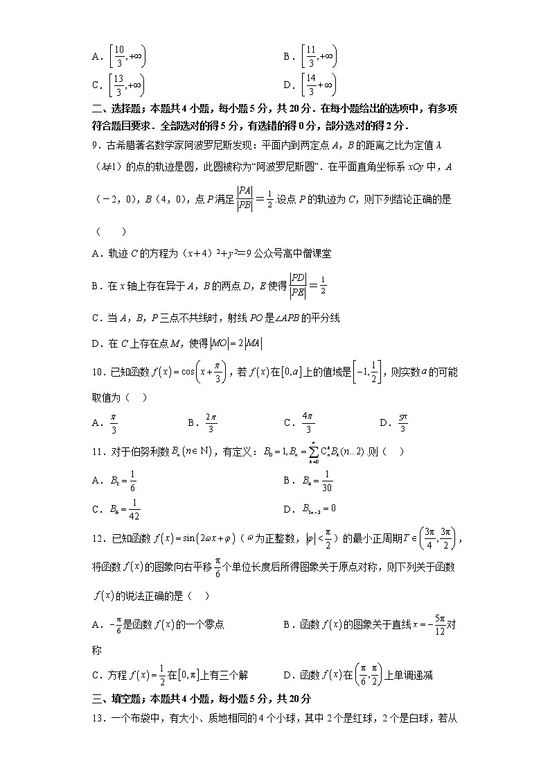 2023青岛二中高三上学期1月期末数学试题含答案02