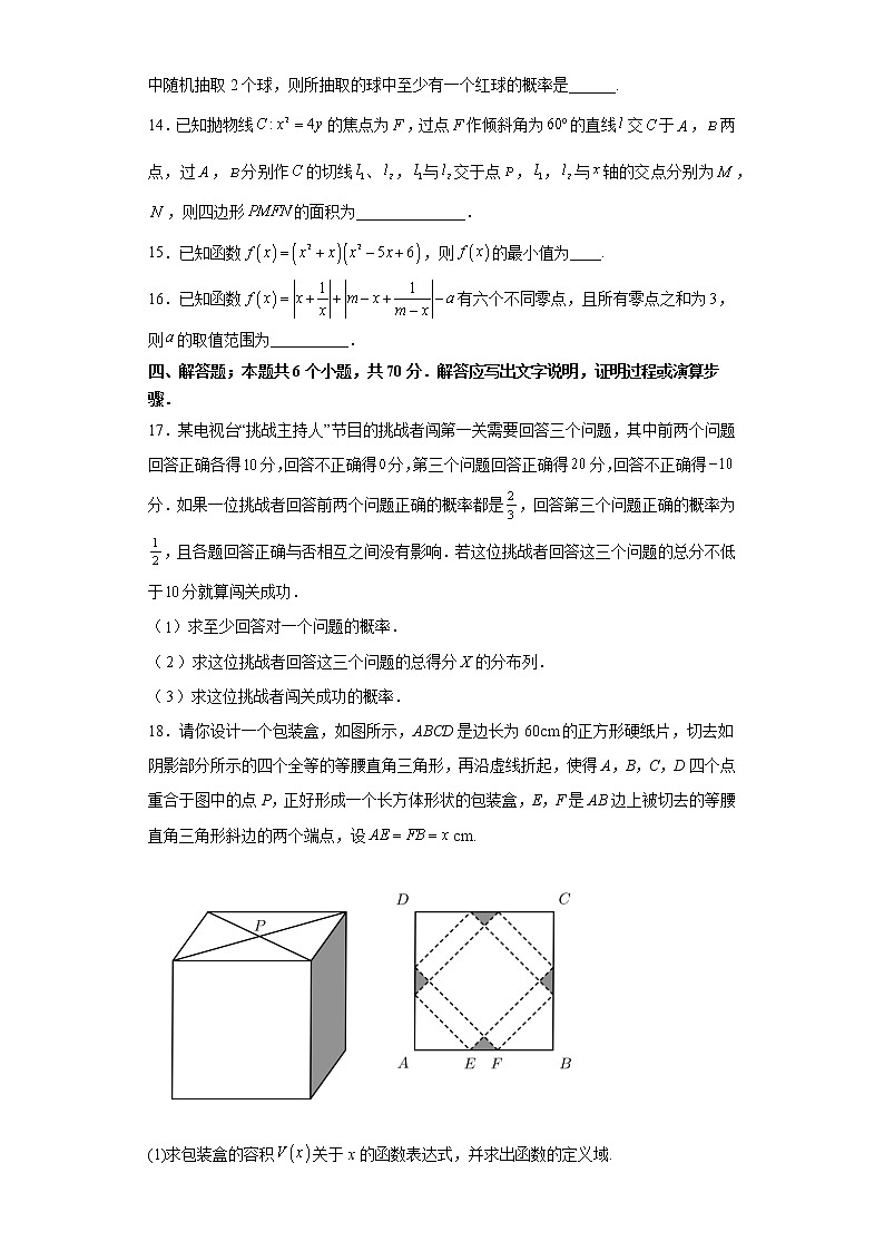 2023青岛二中高三上学期1月期末数学试题含答案03