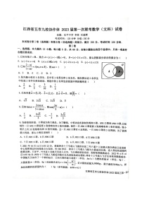 2023江西省五市九校协作体高三上学期第一次联考数学（文科）试卷含答案（图片版）