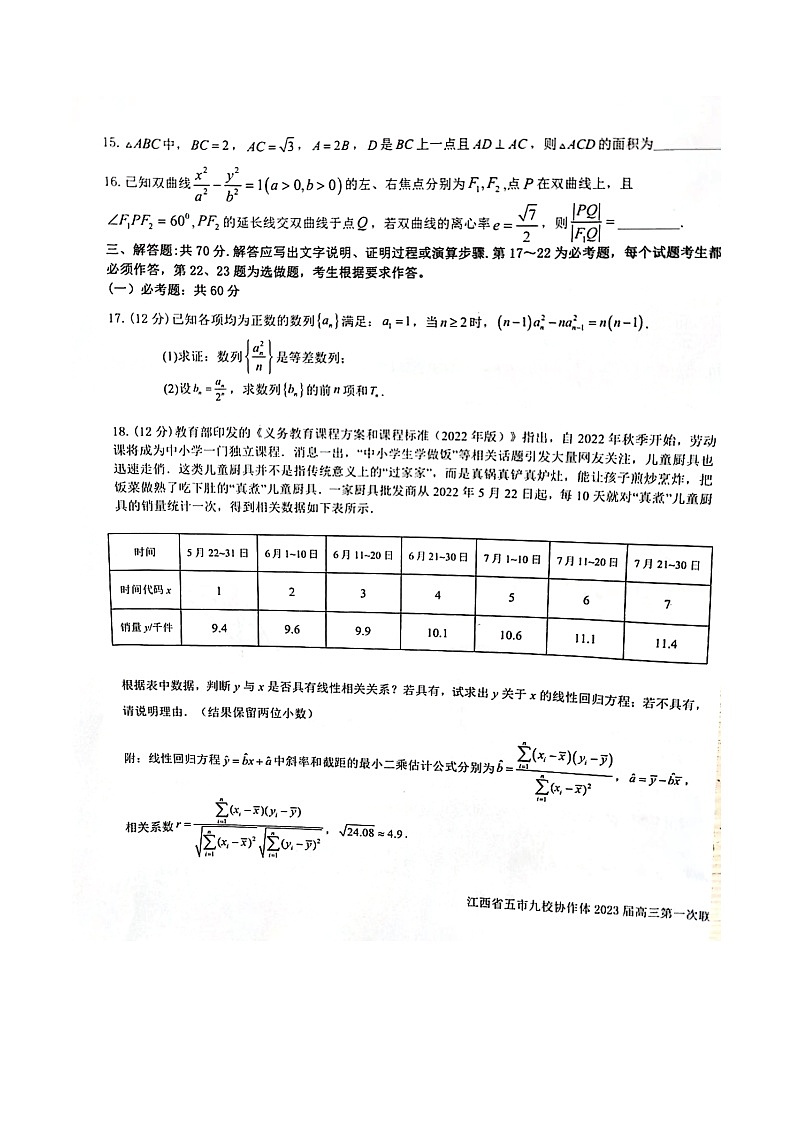 2023江西省五市九校协作体高三上学期第一次联考数学（文科）试卷含答案（图片版）03