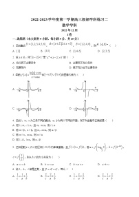 2023天津市新华中学高三上学期第二次月考数学试题含答案