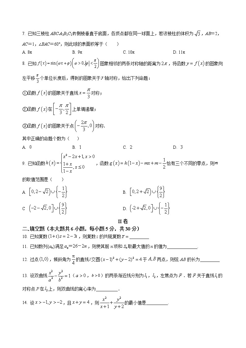 2023天津市新华中学高三上学期第二次月考数学试题含答案02