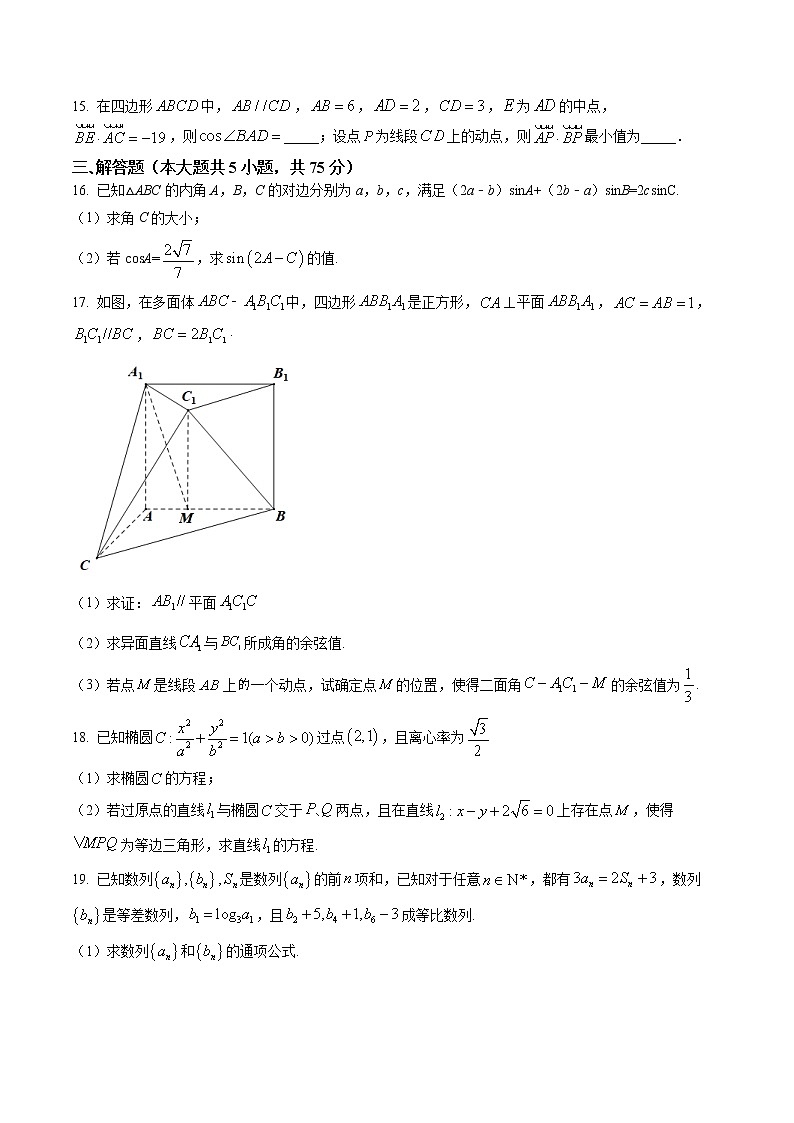 2023天津市新华中学高三上学期第二次月考数学试题含答案03