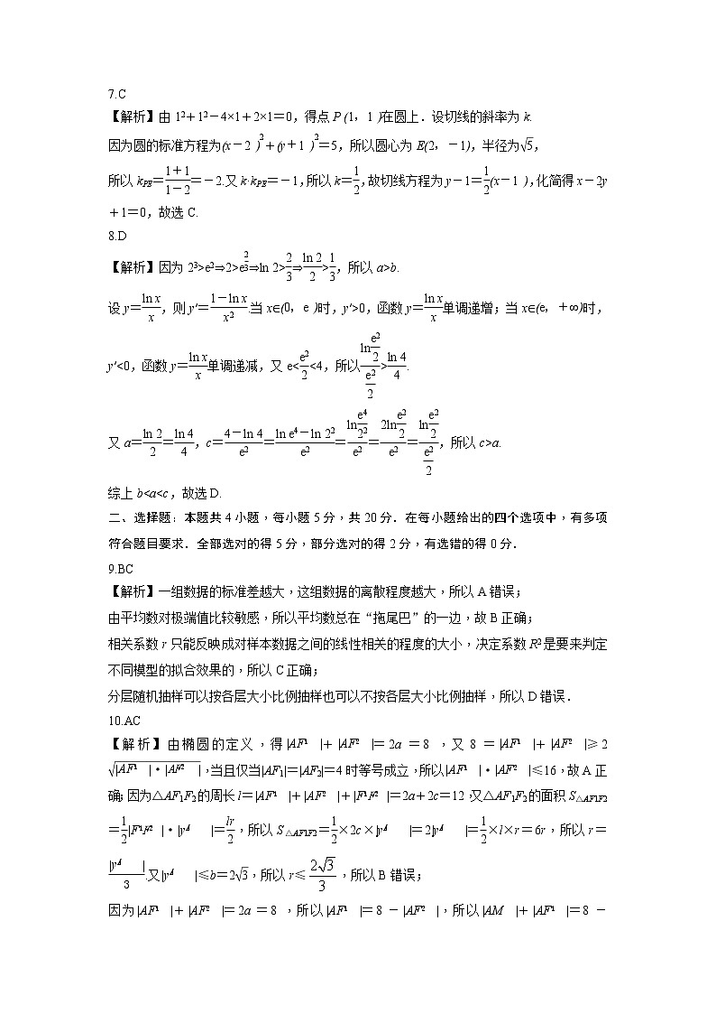 2023张家口高三上学期期末考试数学试题PDF版含答案02
