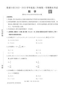 2023张家口高三上学期期末考试数学试题PDF版含答案