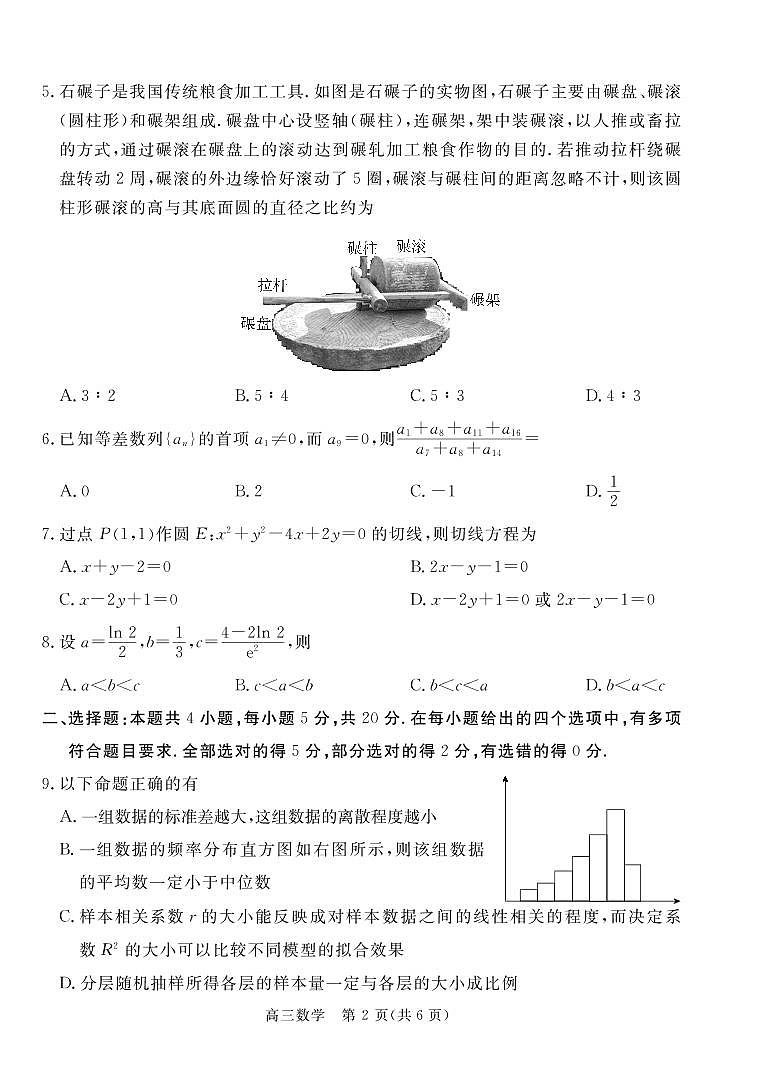 2023张家口高三上学期期末考试数学试题PDF版含答案02