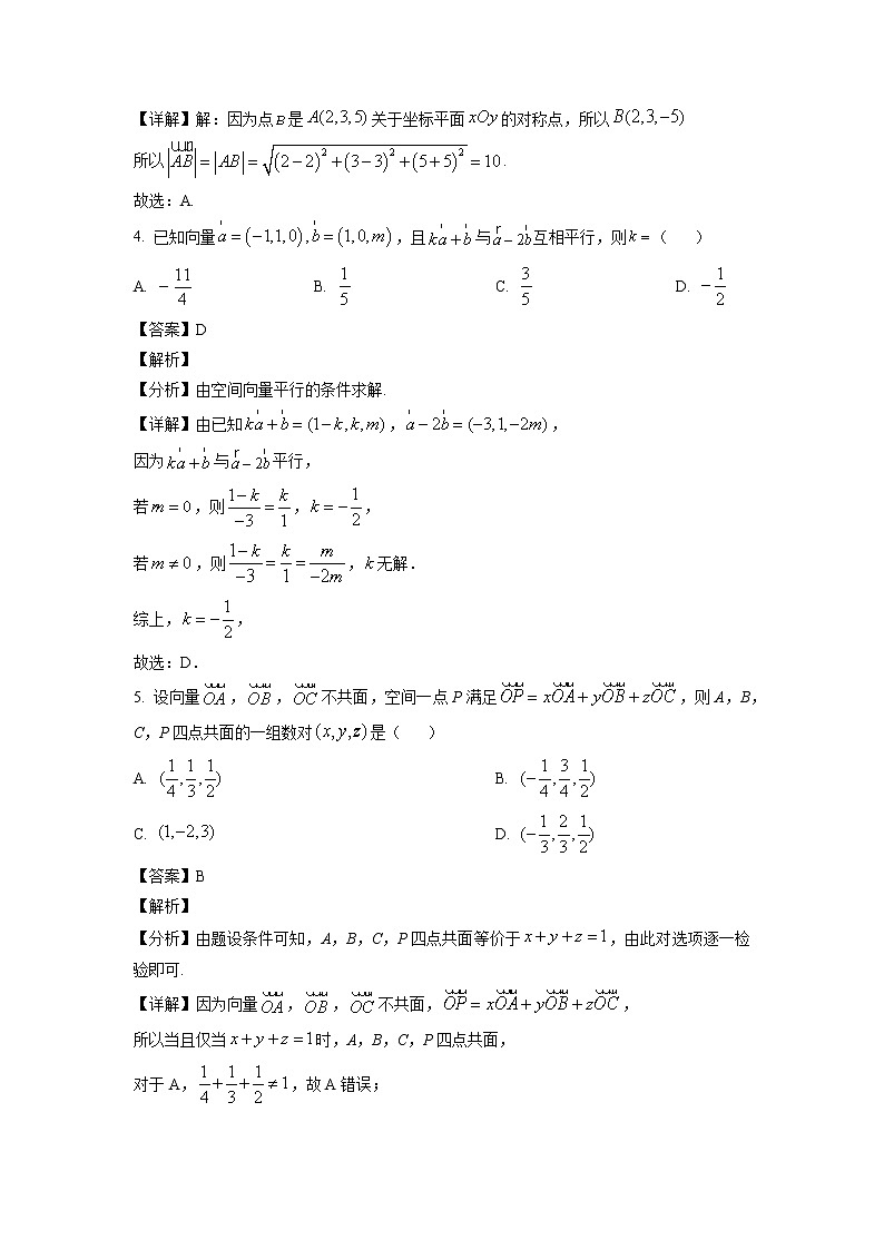 山东省菏泽市第一中学2022-2023学年高二上学期12月月考数学试题含解析第2页
