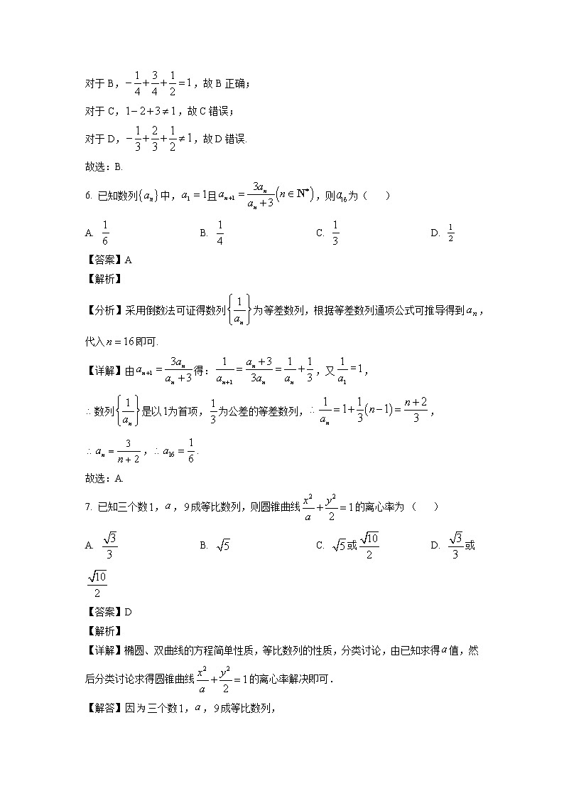 山东省菏泽市第一中学2022-2023学年高二上学期12月月考数学试题含解析第3页