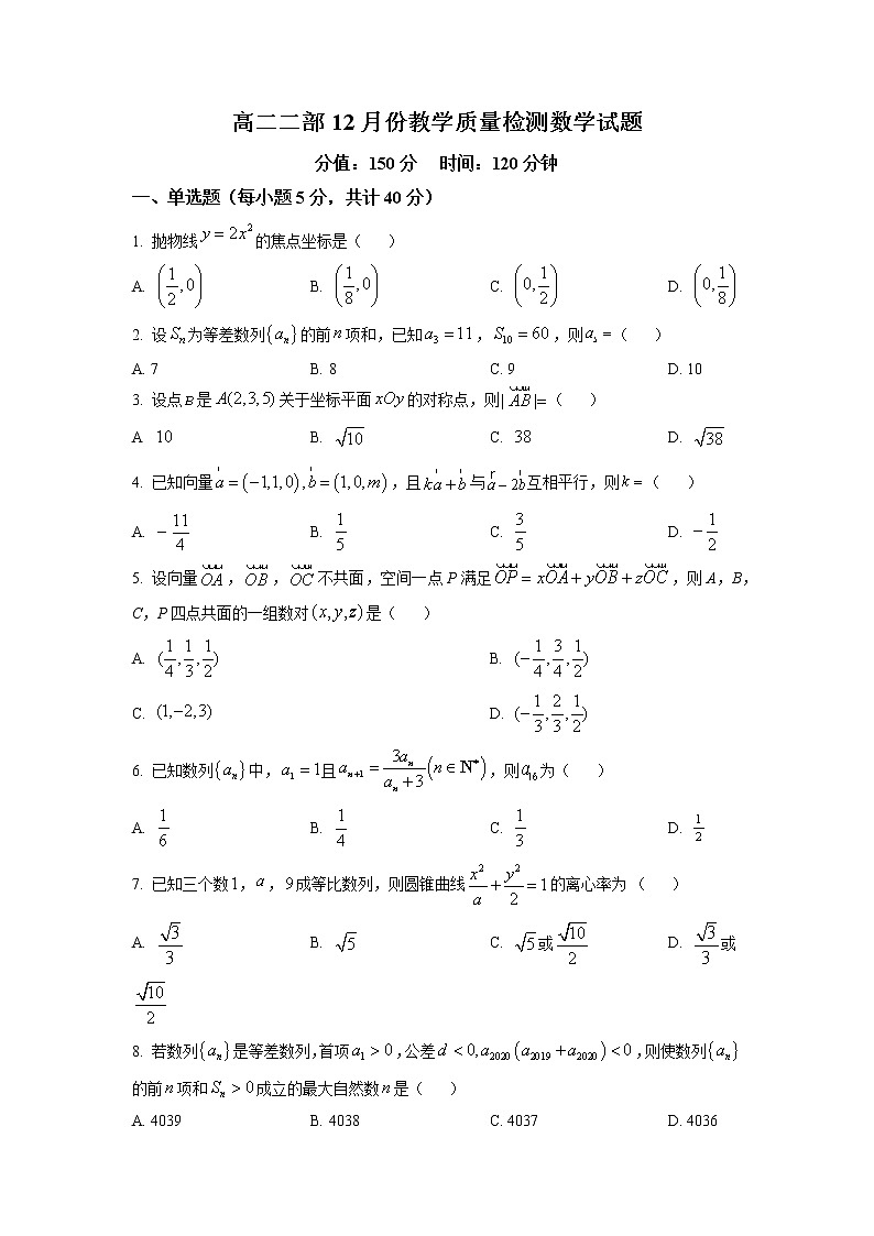 山东省菏泽市第一中学2022-2023学年高二上学期12月月考数学试题第1页