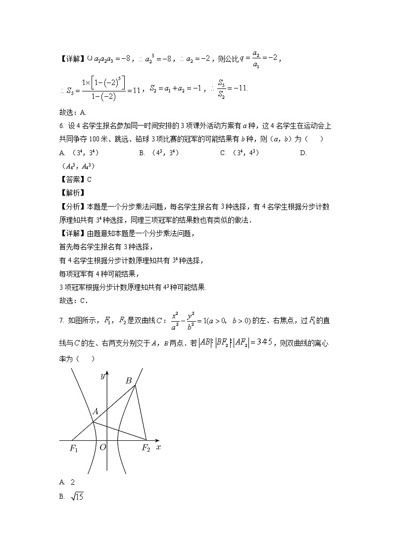 山东省烟台莱阳市第一中学2021-2022学年高二下学期开学摸底考试数学试题含解析第3页