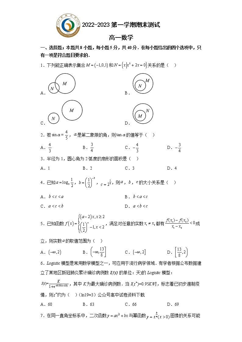 2023青岛二中高一上学期1月期末数学试题含答案01