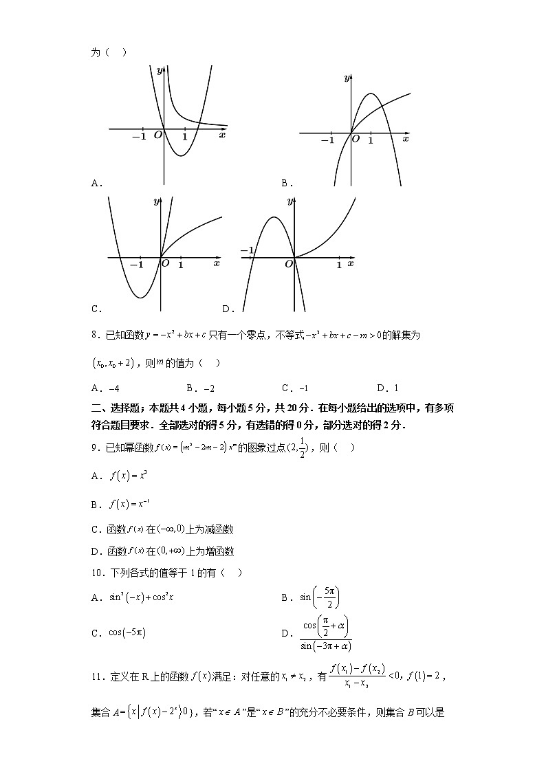 2023青岛二中高一上学期1月期末数学试题含答案02