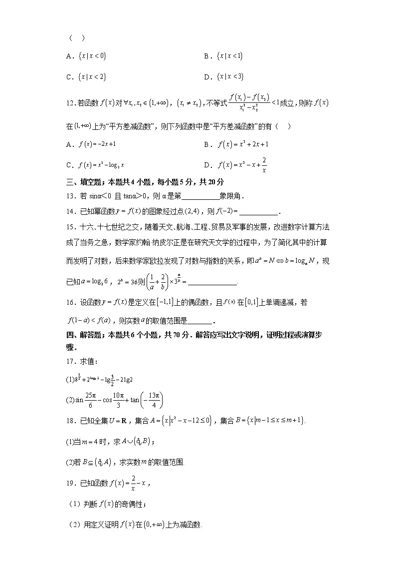 2023青岛二中高一上学期1月期末数学试题含答案03