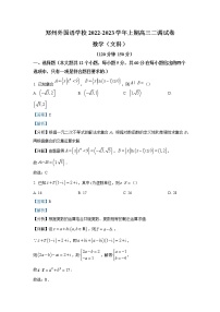 郑州外国语学校2022-2023学年高三数学（文）上学期二调试卷（Word版附解析）