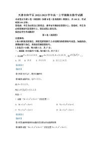 天津市和平区2022-2023学年高一数学上学期期末试题（Word版附解析）