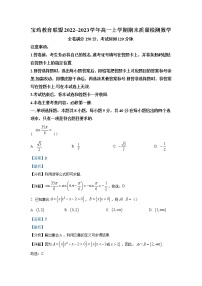 陕西省宝鸡教育联盟2022-2023学年高一数学上学期期末试卷（Word版附解析）