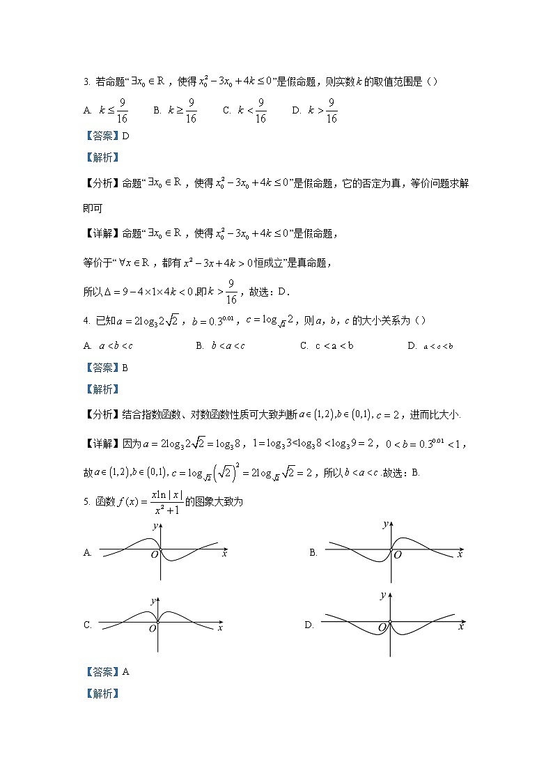 陕西省宝鸡教育联盟2022-2023学年高一数学上学期期末试卷（Word版附解析）第2页