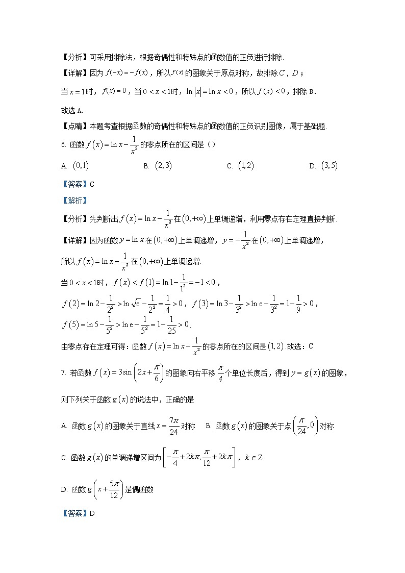陕西省宝鸡教育联盟2022-2023学年高一数学上学期期末试卷（Word版附解析）第3页