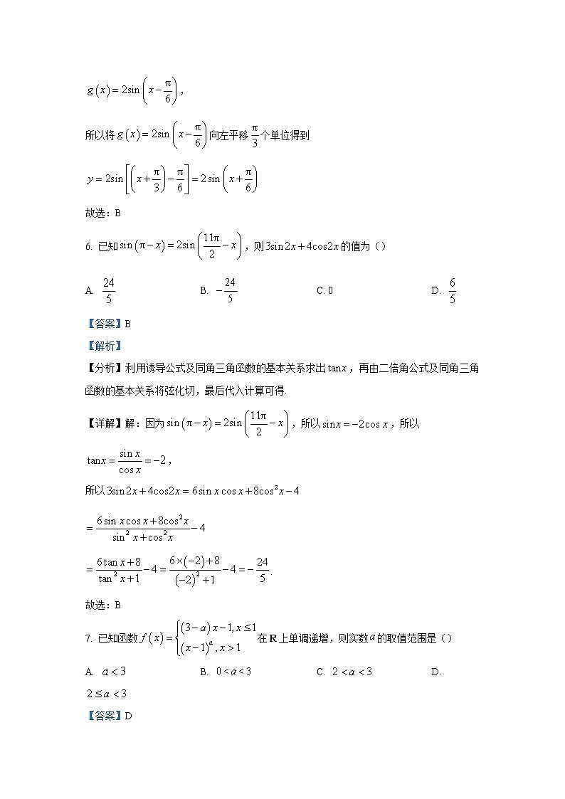 湖南省岳阳市2023年1月高一数学上学期期末试卷（Word版附解析）03