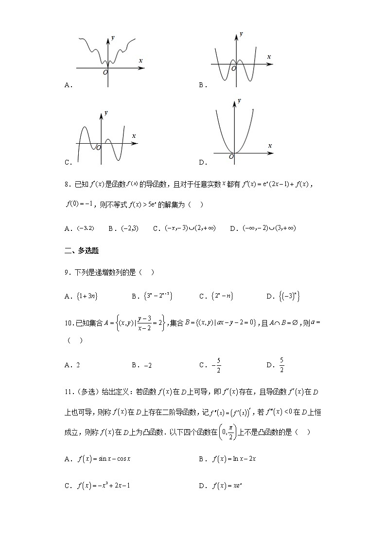 江苏省扬州江都中学2023年高二数学上学期1月期末试卷（Word版附解析）第2页