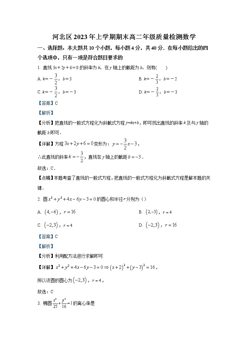 天津市河北区2023年高二数学上学期期末试卷（Word版附解析）01