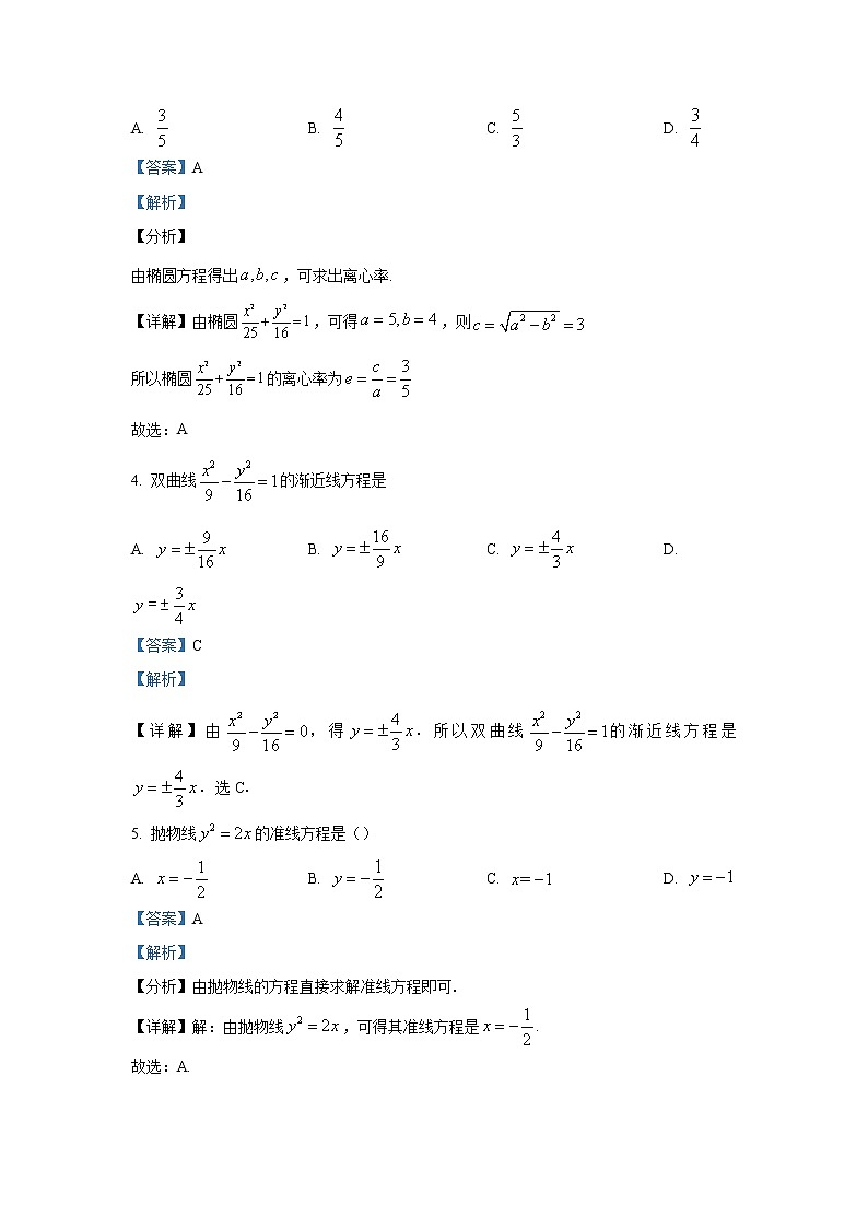 天津市河北区2023年高二数学上学期期末试卷（Word版附解析）02