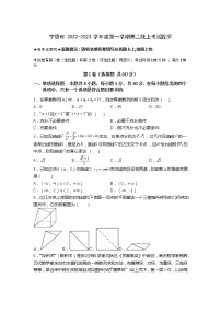 福建省宁德市2022-2023学年高二数学上学期线上期末考试试题（Word版附解析）