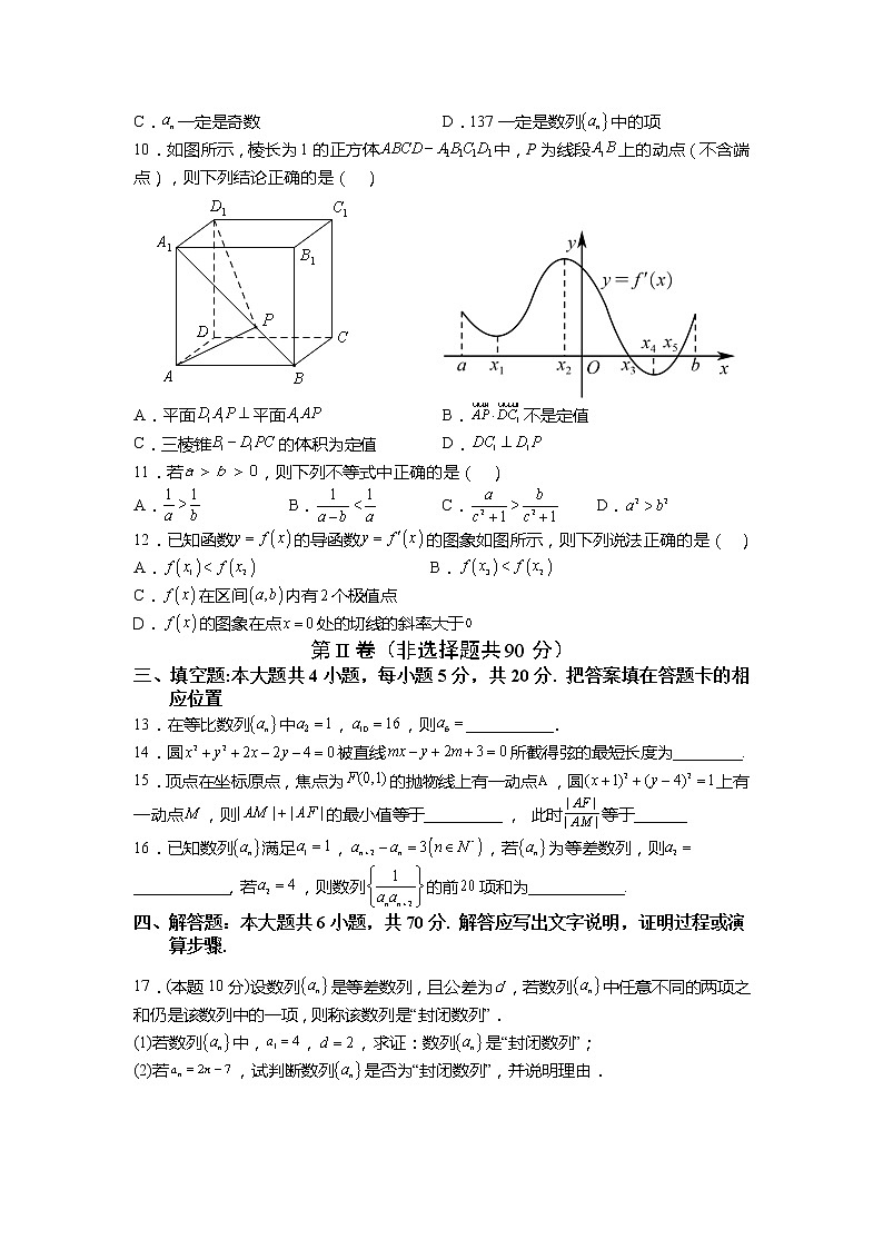 福建省宁德市2022-2023学年高二数学上学期线上期末考试试题（Word版附解析）03