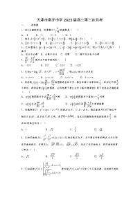 天津市南开中学2022-2023学年高三数学上学期1月期末试卷（Word版附答案）