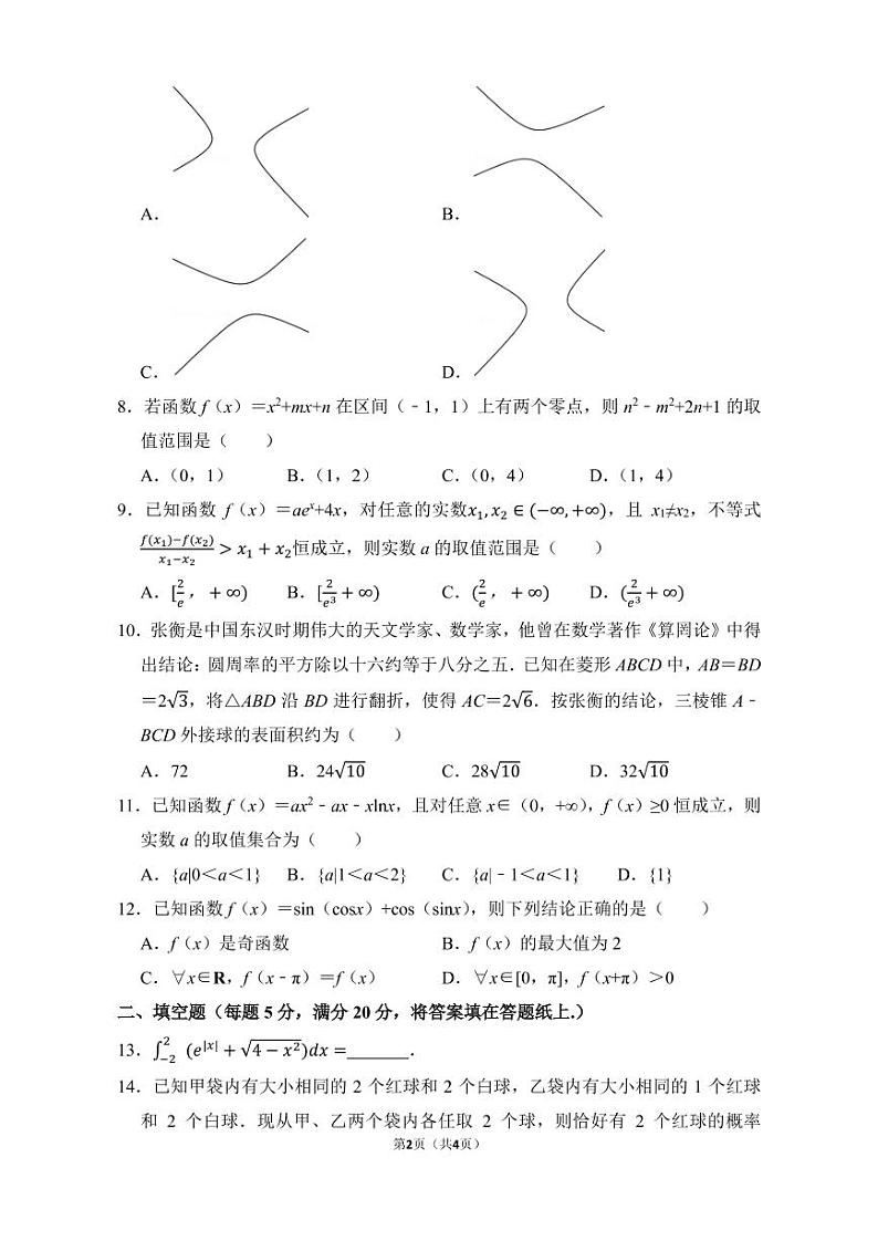 河南省郑州外国语学校2022-2023学年高三理科数学上学期第四次调研试卷（PDF版附解析）第2页