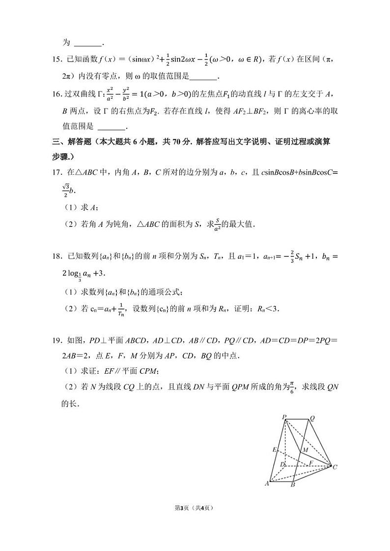 河南省郑州外国语学校2022-2023学年高三理科数学上学期第四次调研试卷（PDF版附解析）第3页