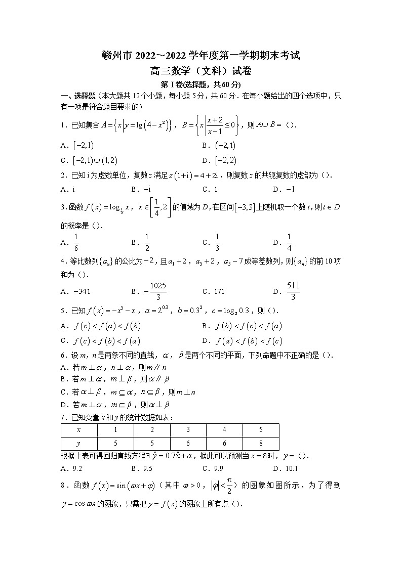 江西省赣州市2023届高三数学（文）上学期1月期末考试试题（Word版附解析）第1页