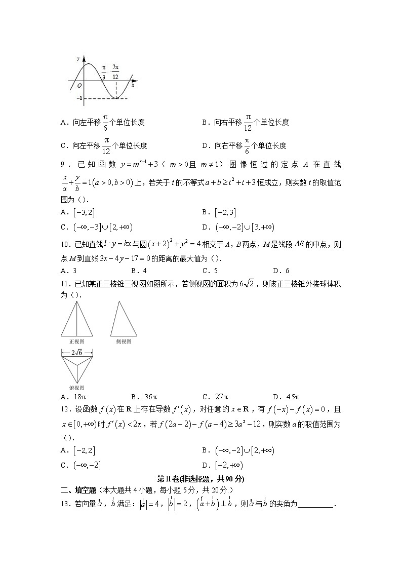 江西省赣州市2023届高三数学（文）上学期1月期末考试试题（Word版附解析）第2页