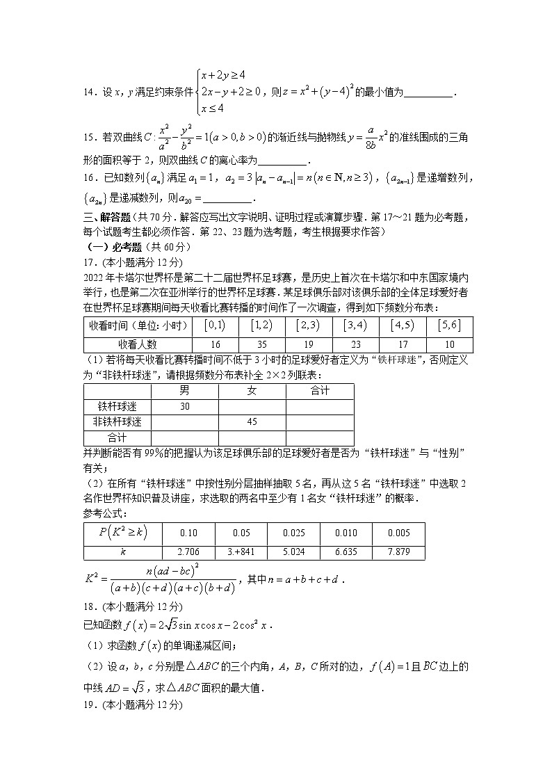 江西省赣州市2023届高三数学（文）上学期1月期末考试试题（Word版附解析）第3页