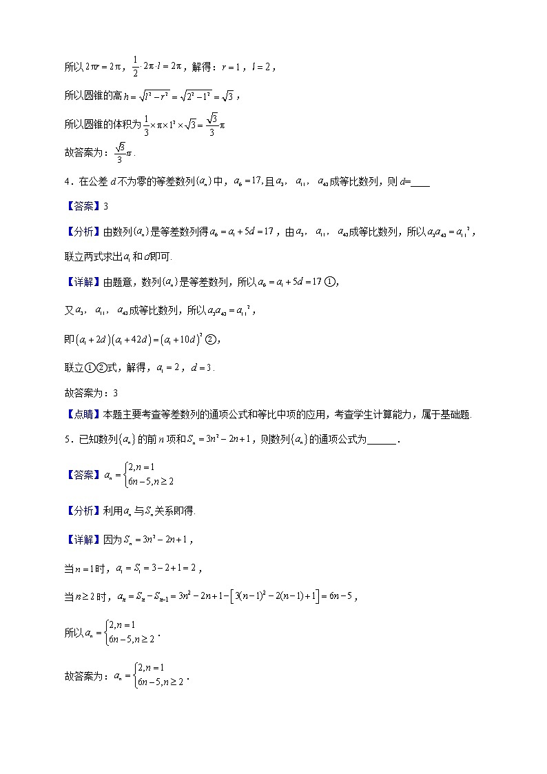 2021-2022学年上海市外国语大学附属大境中学高二上学期12月月考数学试题（解析版）第2页