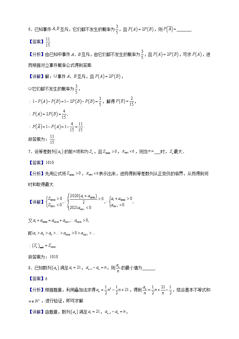 2021-2022学年上海市外国语大学附属大境中学高二上学期12月月考数学试题（解析版）第3页