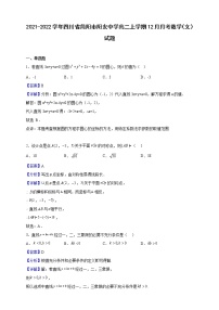 2021-2022学年四川省简阳市阳安中学高二上学期12月月考数学（文）试题（解析版）